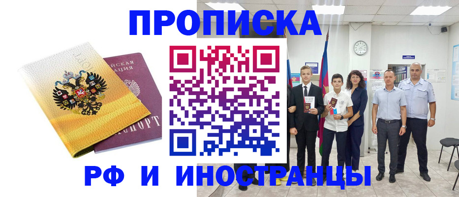временная прописка в Урус-Мартане